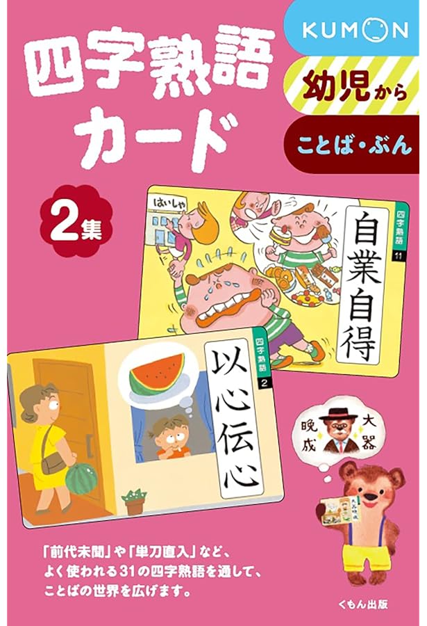 四字熟語カード 1集 | 本堂寛 |本 | 通販 | Amazon